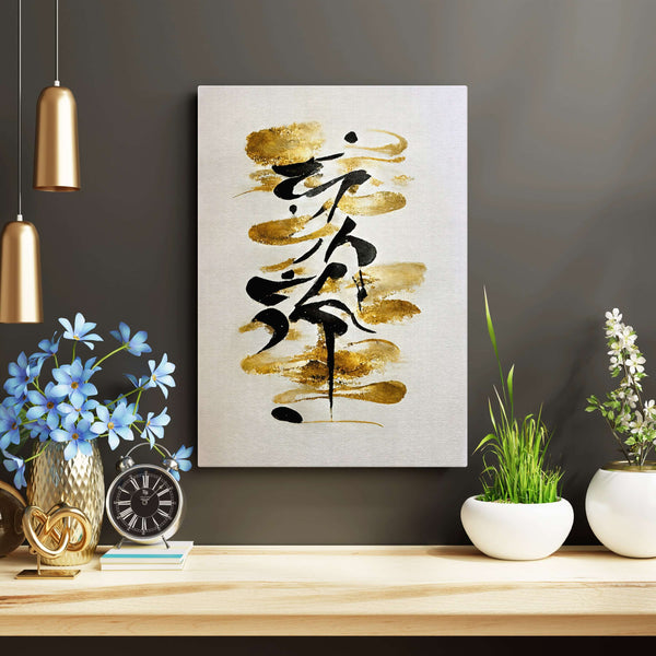 Japanese Kanji Art | MusaArtGallery™ 