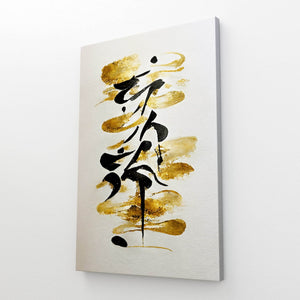 Japanese Kanji Art | MusaArtGallery™ 