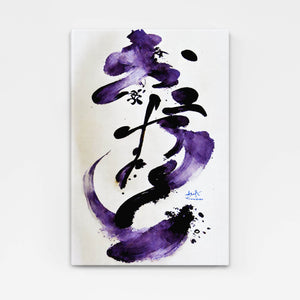 Purple Japanese Kanji Wall Art | MusaArtGallery™ 